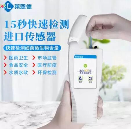 atp熒光檢測(cè)儀原理及應(yīng)用，萊恩德熒光檢測(cè)儀